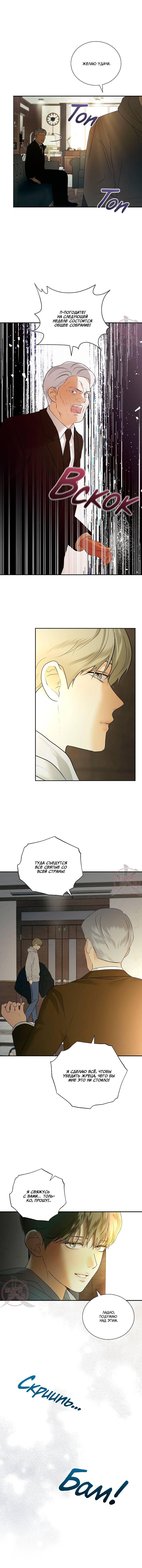 Манга Мрачный мошенник - Глава 46 Страница 10