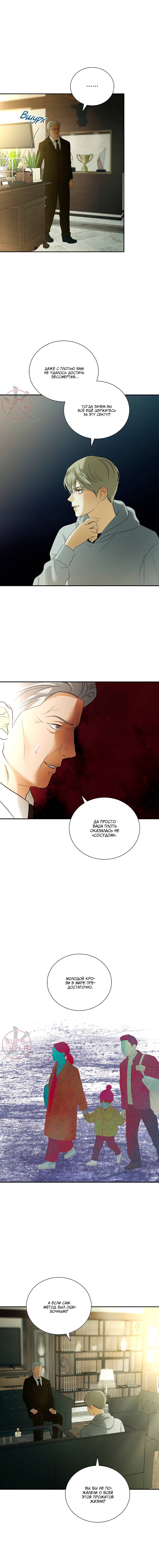 Манга Мрачный мошенник - Глава 46 Страница 3