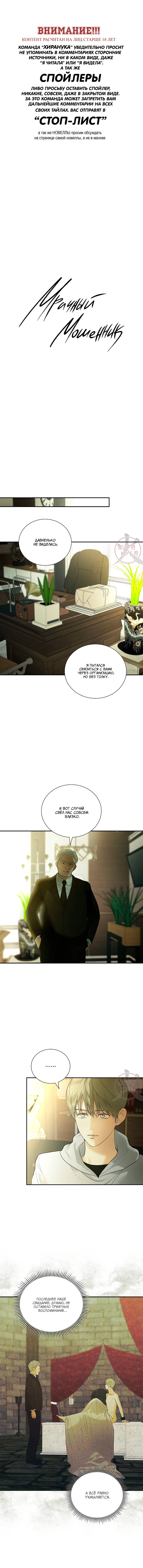 Манга Мрачный мошенник - Глава 46 Страница 1