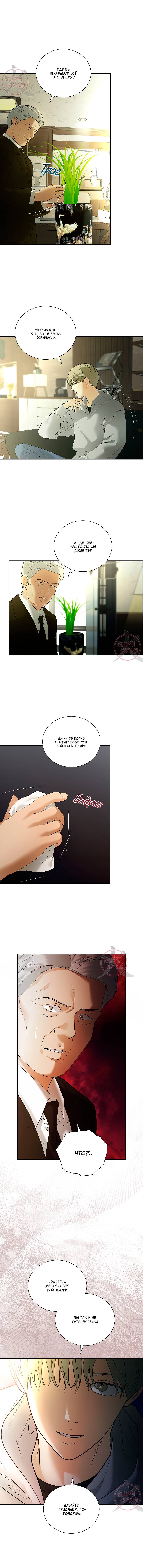 Манга Мрачный мошенник - Глава 46 Страница 2