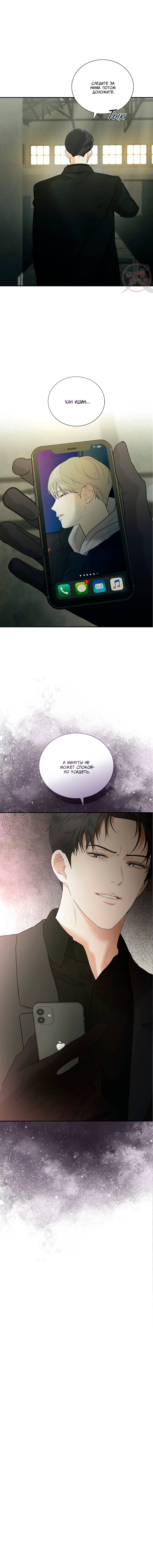 Манга Мрачный мошенник - Глава 46 Страница 14