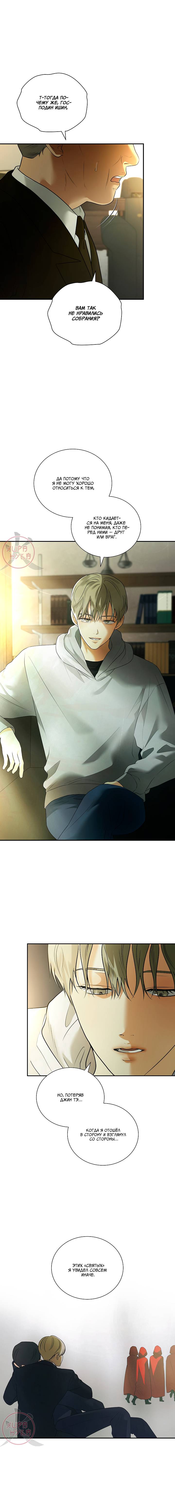 Манга Мрачный мошенник - Глава 46 Страница 7