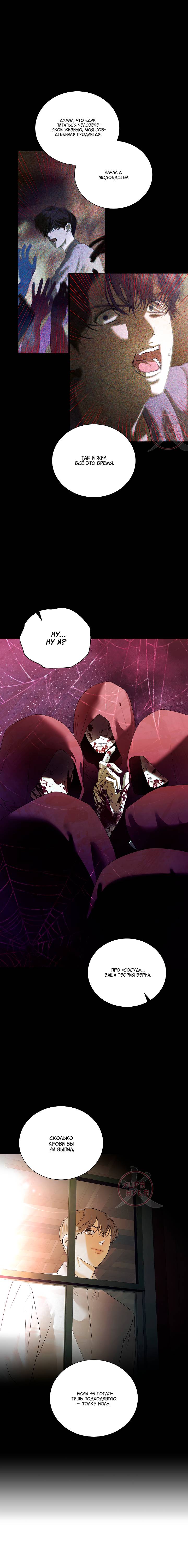 Манга Мрачный мошенник - Глава 46 Страница 6