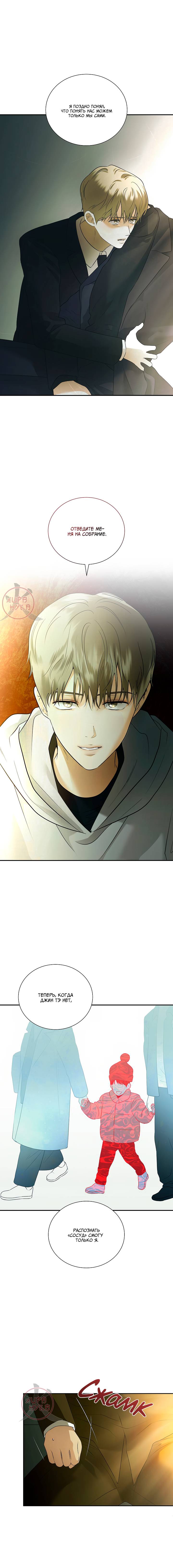 Манга Мрачный мошенник - Глава 46 Страница 8