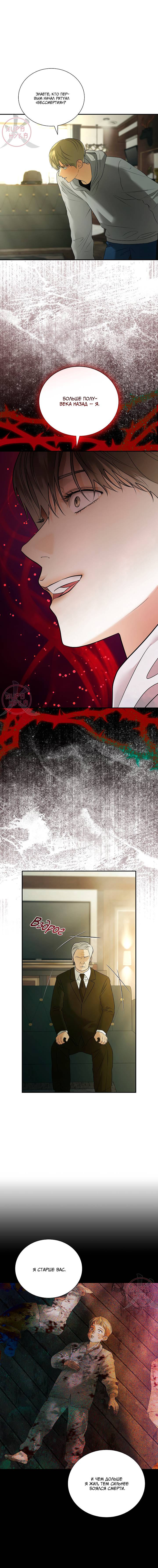 Манга Мрачный мошенник - Глава 46 Страница 5