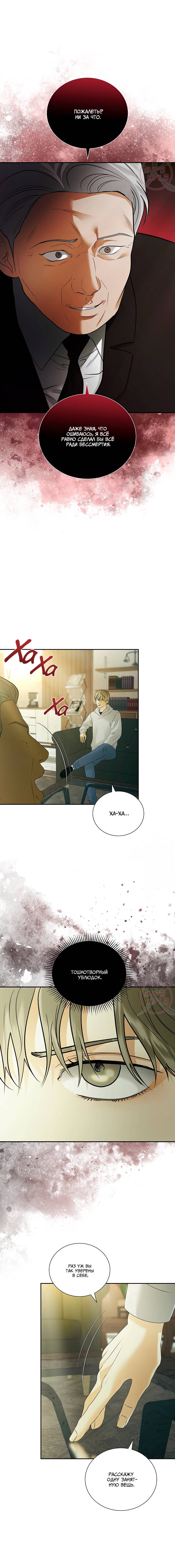 Манга Мрачный мошенник - Глава 46 Страница 4