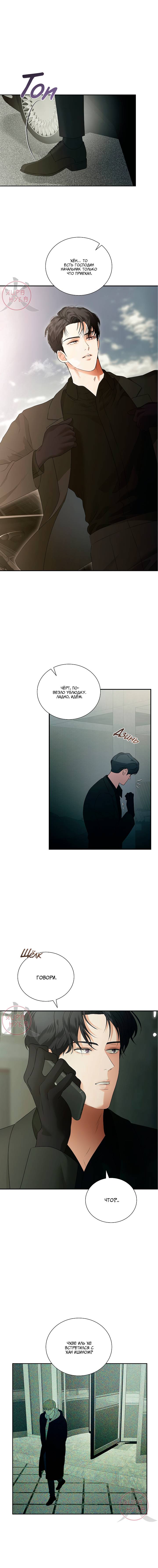 Манга Мрачный мошенник - Глава 46 Страница 13