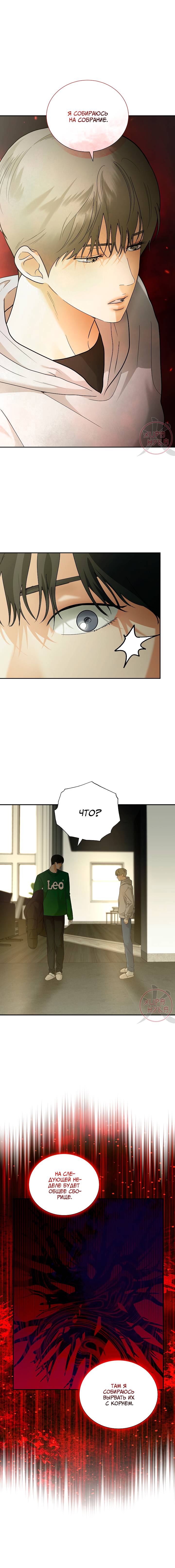 Манга Мрачный мошенник - Глава 47 Страница 6