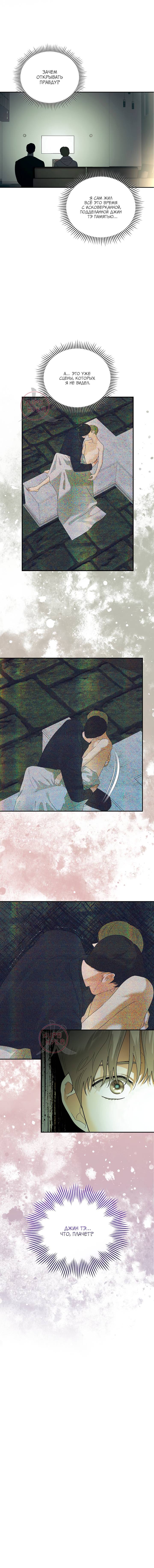 Манга Мрачный мошенник - Глава 47 Страница 12