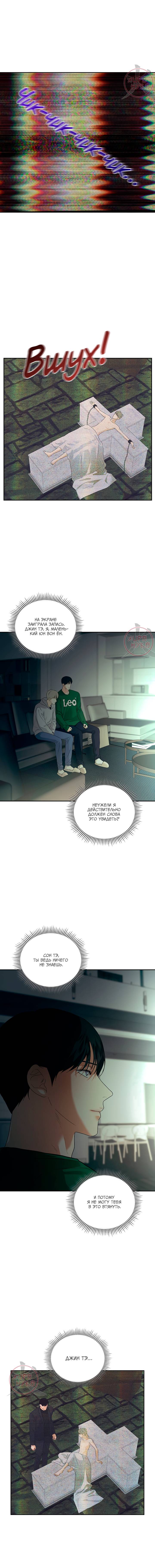 Манга Мрачный мошенник - Глава 47 Страница 10