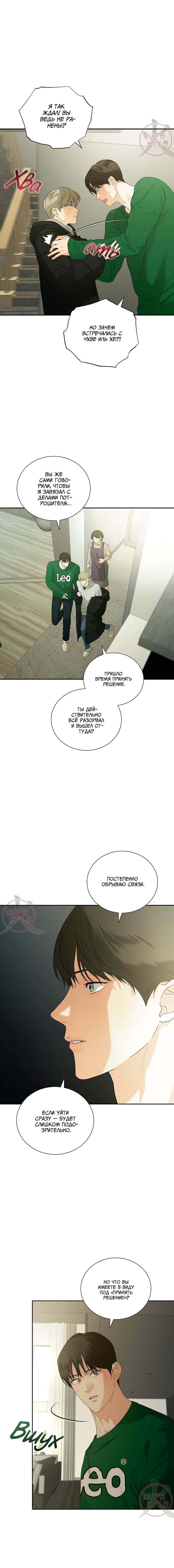 Манга Мрачный мошенник - Глава 47 Страница 5