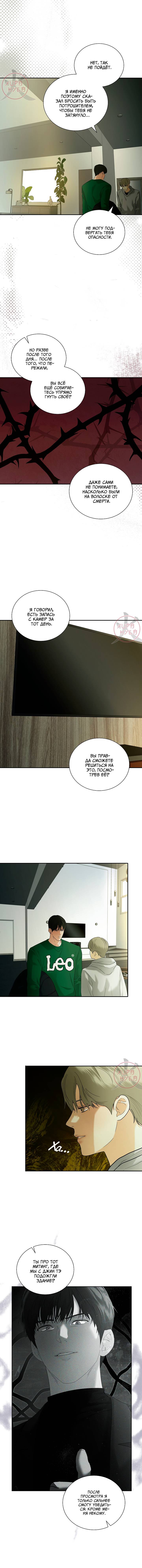 Манга Мрачный мошенник - Глава 47 Страница 8