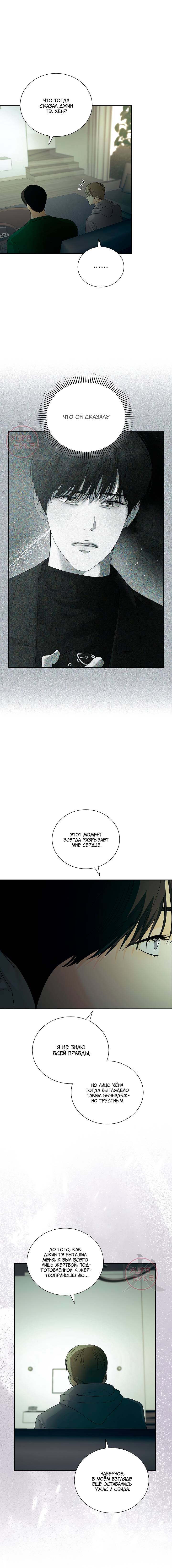 Манга Мрачный мошенник - Глава 47 Страница 11