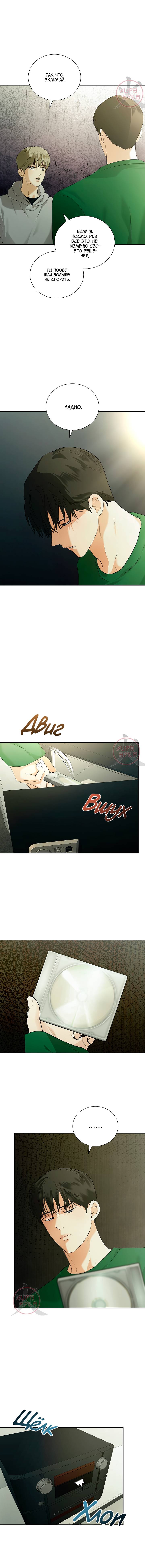 Манга Мрачный мошенник - Глава 47 Страница 9