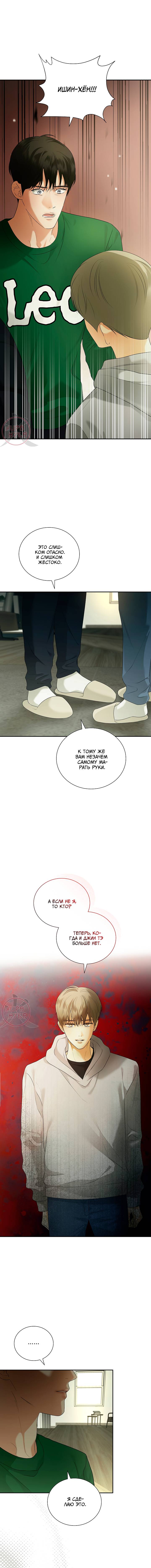 Манга Мрачный мошенник - Глава 47 Страница 7