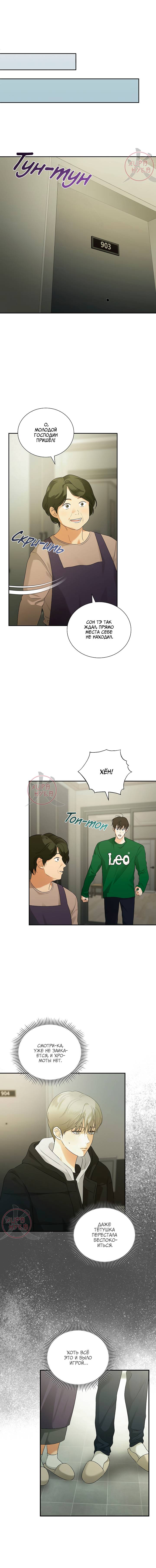 Манга Мрачный мошенник - Глава 47 Страница 4