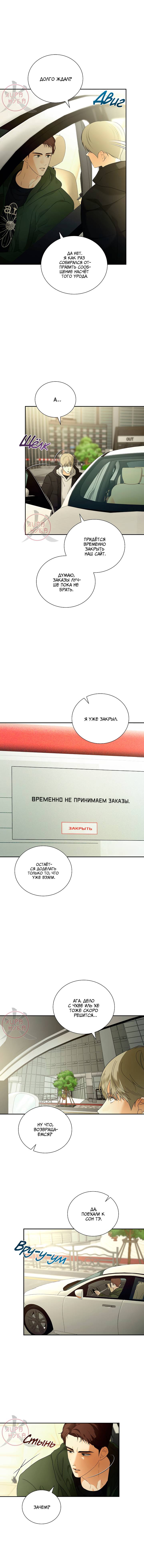 Манга Мрачный мошенник - Глава 47 Страница 2