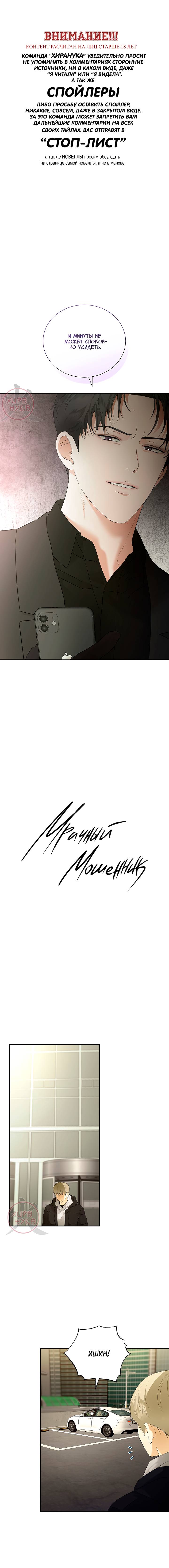 Манга Мрачный мошенник - Глава 47 Страница 1