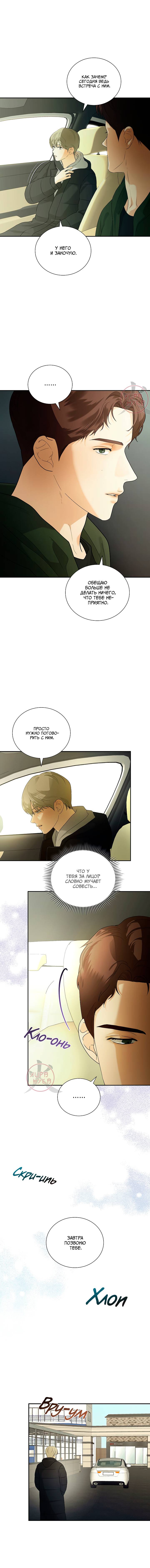 Манга Мрачный мошенник - Глава 47 Страница 3