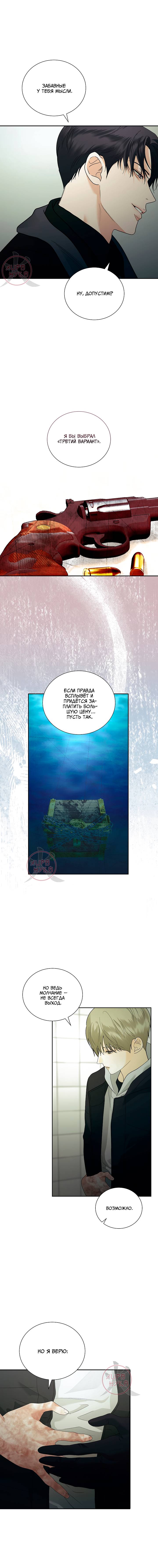 Манга Мрачный мошенник - Глава 49 Страница 12