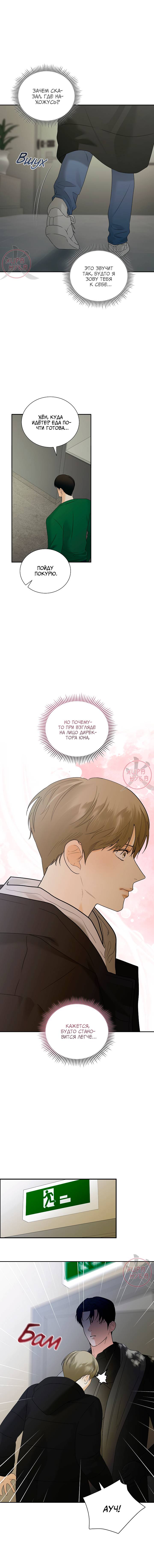 Манга Мрачный мошенник - Глава 49 Страница 2