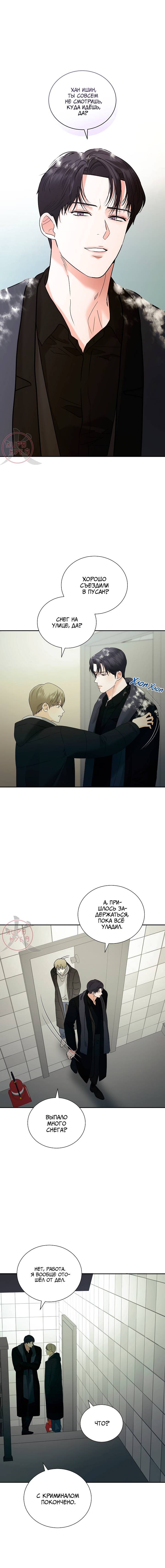 Манга Мрачный мошенник - Глава 49 Страница 3