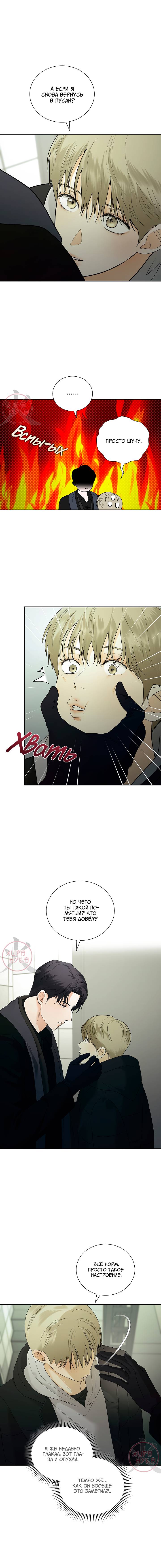 Манга Мрачный мошенник - Глава 49 Страница 6