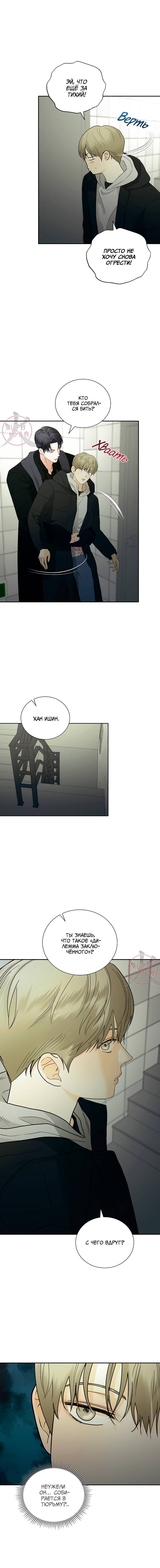 Манга Мрачный мошенник - Глава 49 Страница 9