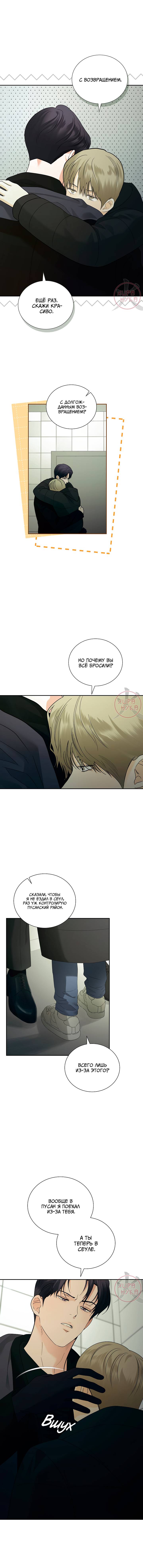 Манга Мрачный мошенник - Глава 49 Страница 5