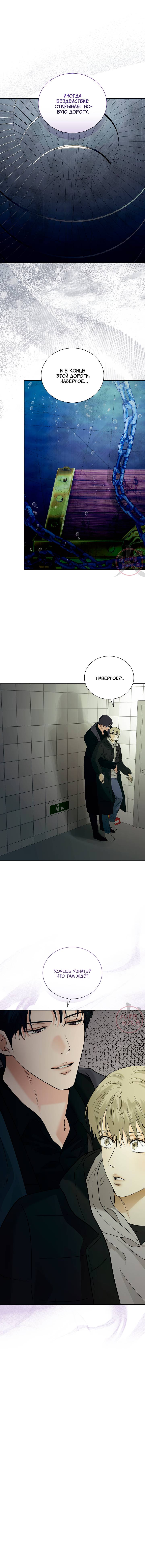 Манга Мрачный мошенник - Глава 49 Страница 13