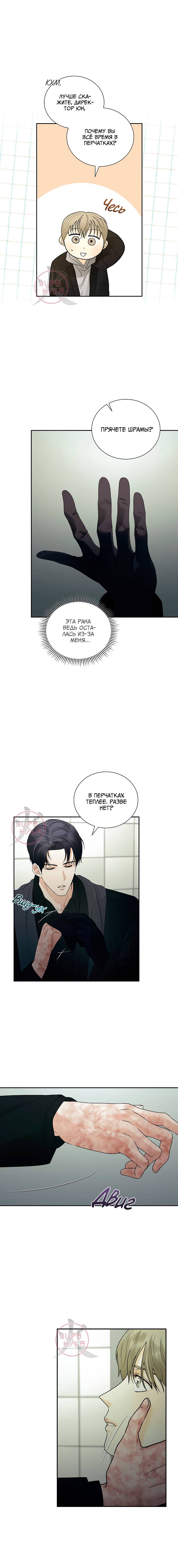 Манга Мрачный мошенник - Глава 49 Страница 7
