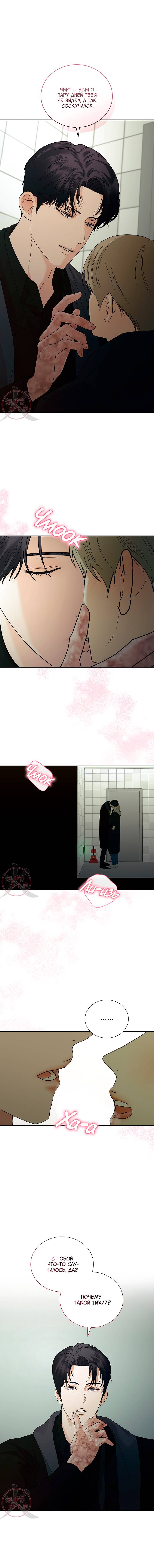 Манга Мрачный мошенник - Глава 49 Страница 8