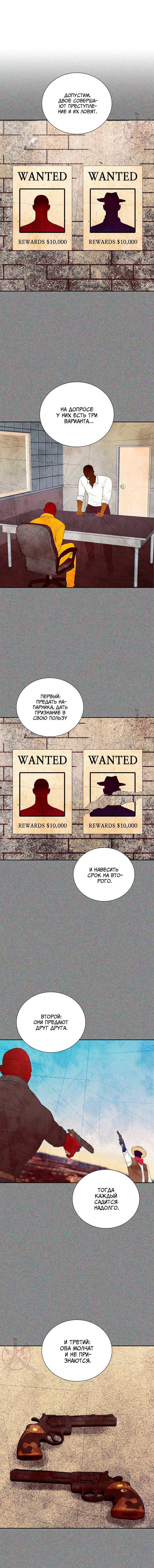 Манга Мрачный мошенник - Глава 49 Страница 10