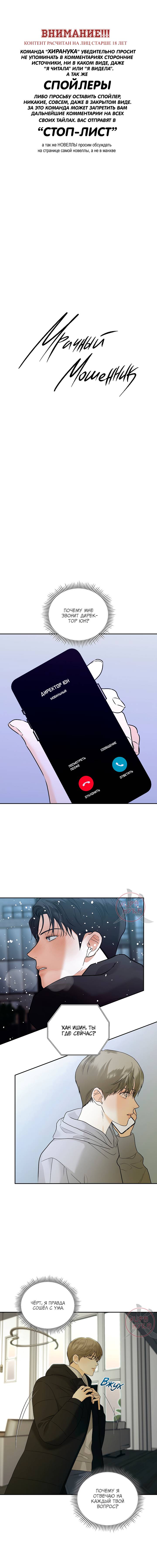 Манга Мрачный мошенник - Глава 49 Страница 1