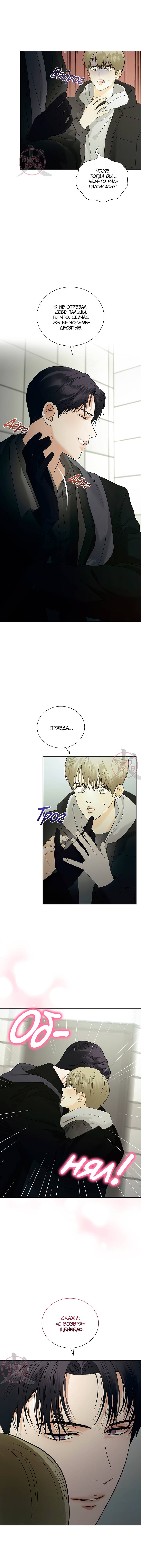 Манга Мрачный мошенник - Глава 49 Страница 4