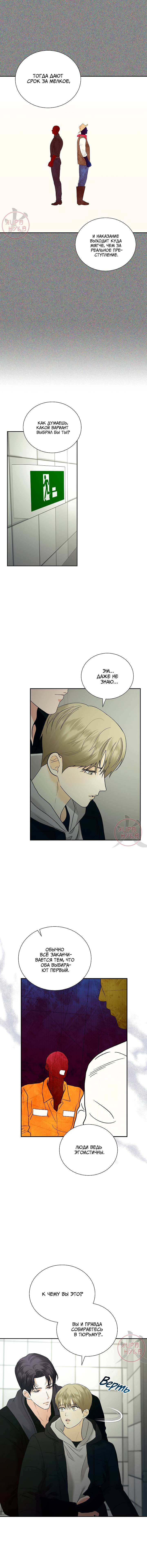 Манга Мрачный мошенник - Глава 49 Страница 11