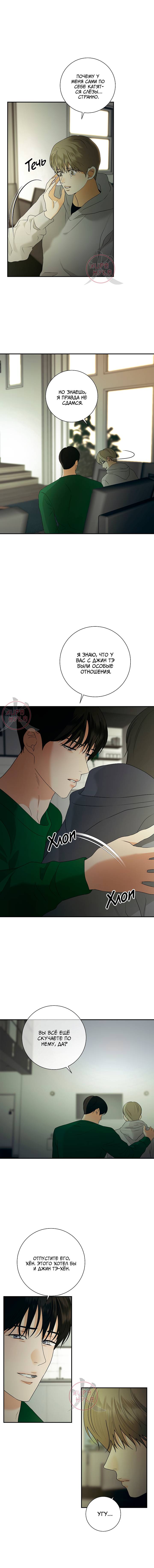 Манга Мрачный мошенник - Глава 48 Страница 5