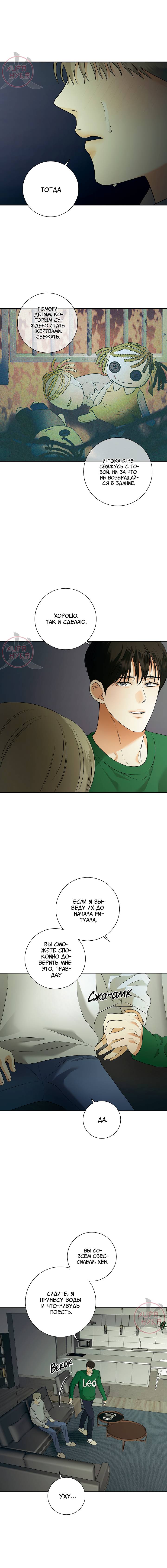 Манга Мрачный мошенник - Глава 48 Страница 8