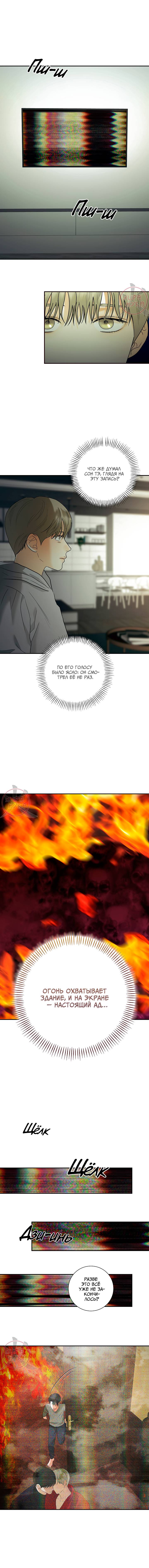 Манга Мрачный мошенник - Глава 48 Страница 9