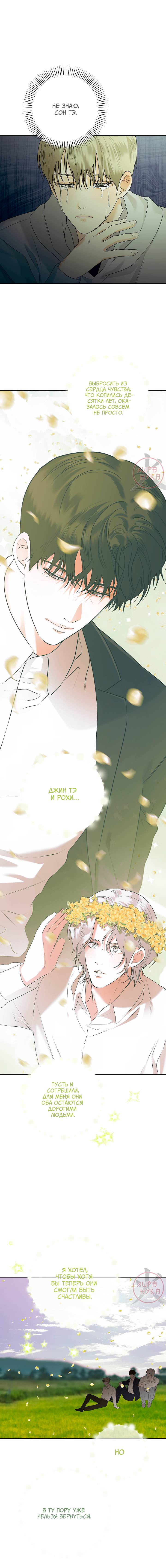 Манга Мрачный мошенник - Глава 48 Страница 6