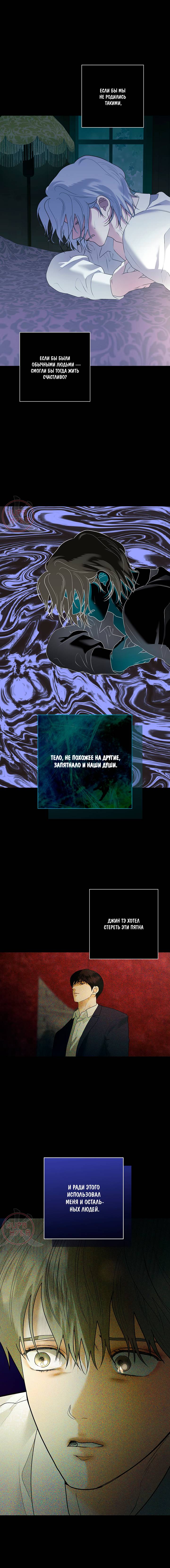 Манга Мрачный мошенник - Глава 48 Страница 3