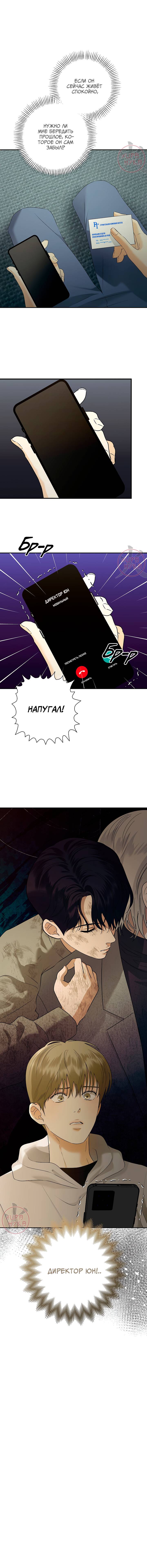 Манга Мрачный мошенник - Глава 48 Страница 14