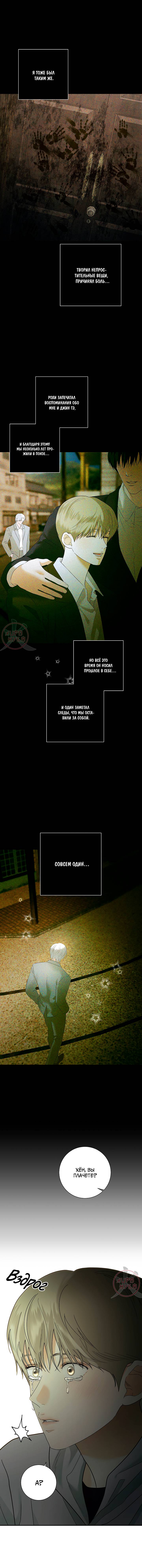 Манга Мрачный мошенник - Глава 48 Страница 4