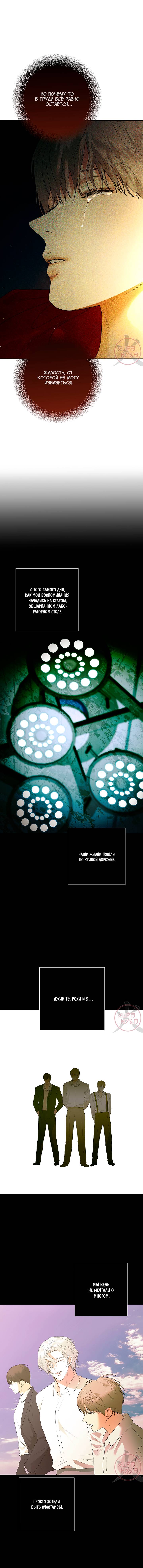 Манга Мрачный мошенник - Глава 48 Страница 2