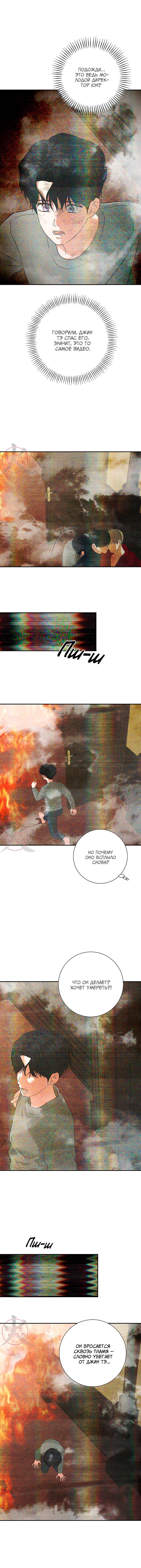 Манга Мрачный мошенник - Глава 48 Страница 10