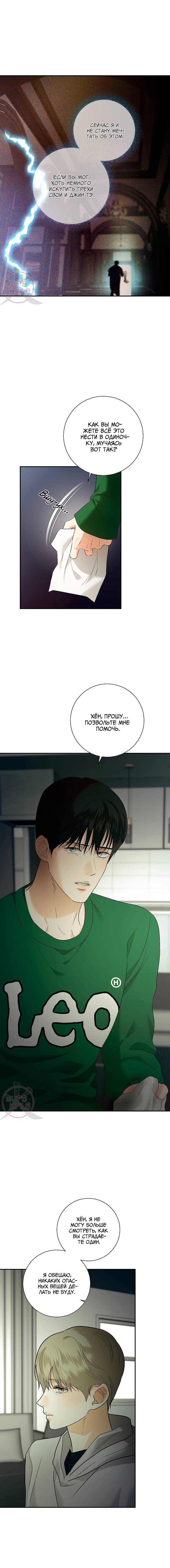 Манга Мрачный мошенник - Глава 48 Страница 7