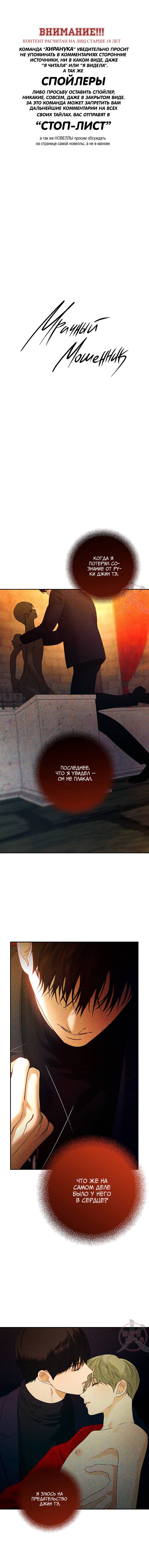 Манга Мрачный мошенник - Глава 48 Страница 1