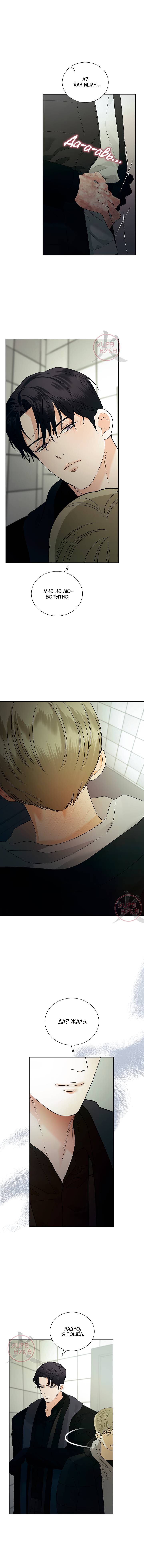 Манга Мрачный мошенник - Глава 50 Страница 2