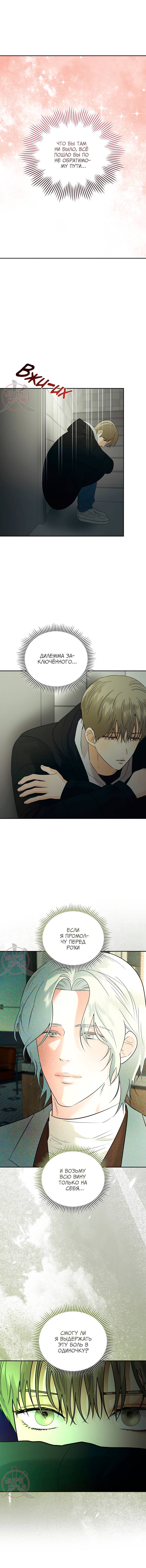 Манга Мрачный мошенник - Глава 50 Страница 4