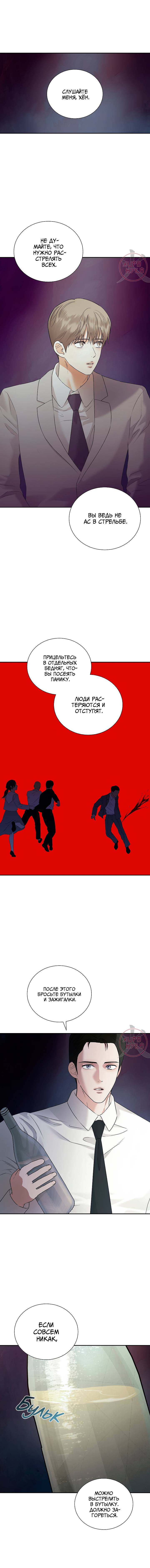 Манга Мрачный мошенник - Глава 50 Страница 11